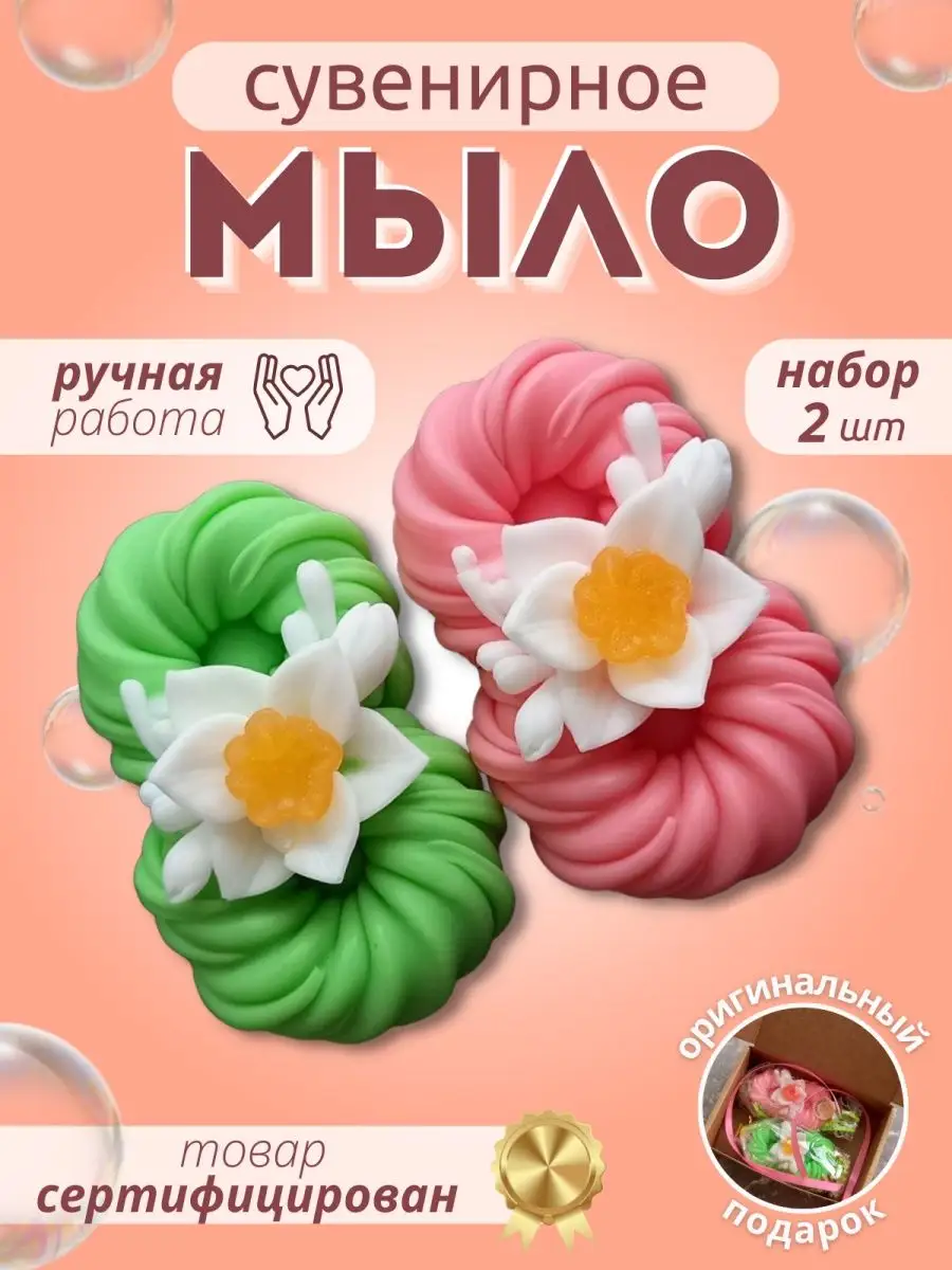 Сувенирное мыло ручной работы 8 Марта Relax for you 146009827 купить за 357  ₽ в интернет-магазине Wildberries