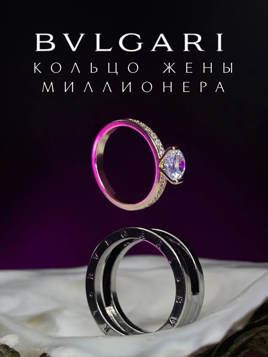 Кольца BULGARI Булгари трансформер 2в1 MireyDi 146012061 купить за 651 ₽ в  интернет-магазине Wildberries