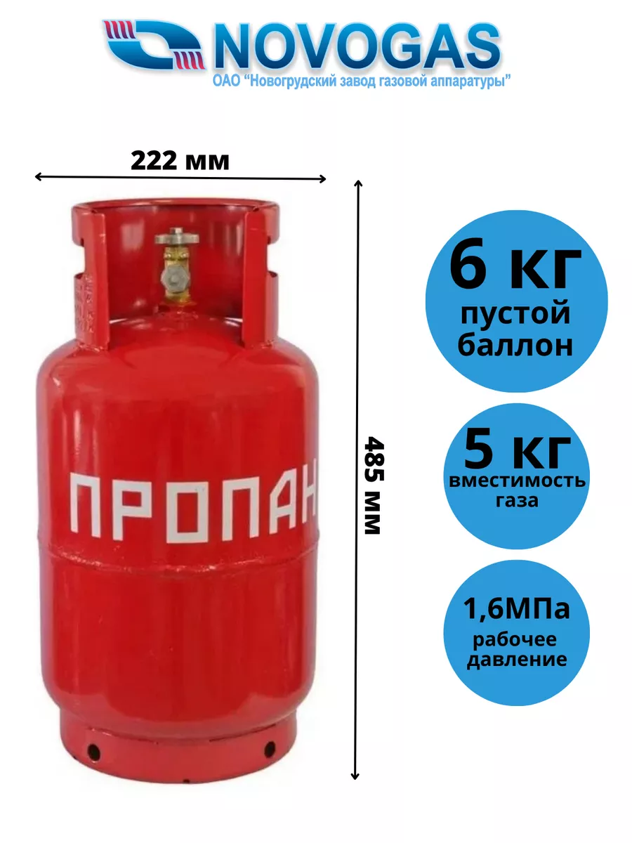 Баллон газовый 12 литров с вентилем (Пустой) Novogas 146012956 купить за 2  763 ₽ в интернет-магазине Wildberries