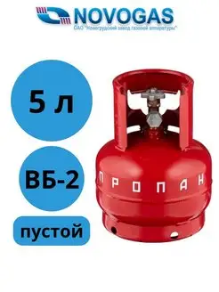 Баллон газовый 5 литров с вентилем (Пустой) Novogas 146013097 купить за 2 359 ₽ в интернет-магазине Wildberries