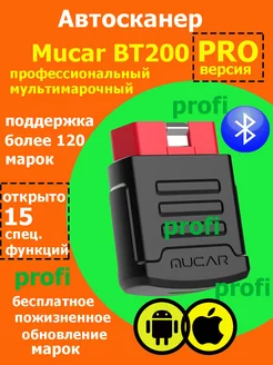 MUCAR BT200 PRO автосканер MUCAR 146013918 купить за 5 580 ₽ в интернет‑магазине Wildberries