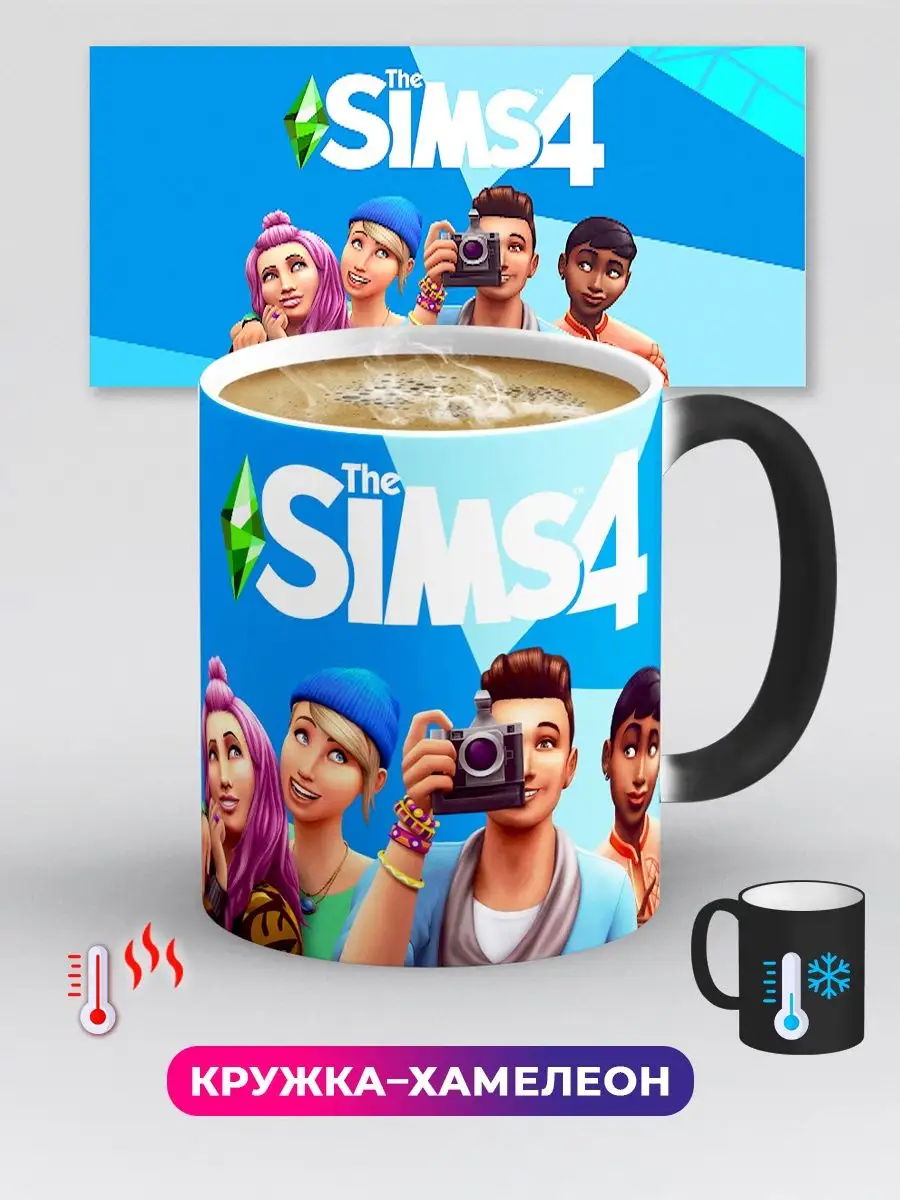 Кружка хамелеон игра The Sims 4 Симс 4 Симсы Дари! 146014690 купить за 415  ₽ в интернет-магазине Wildberries