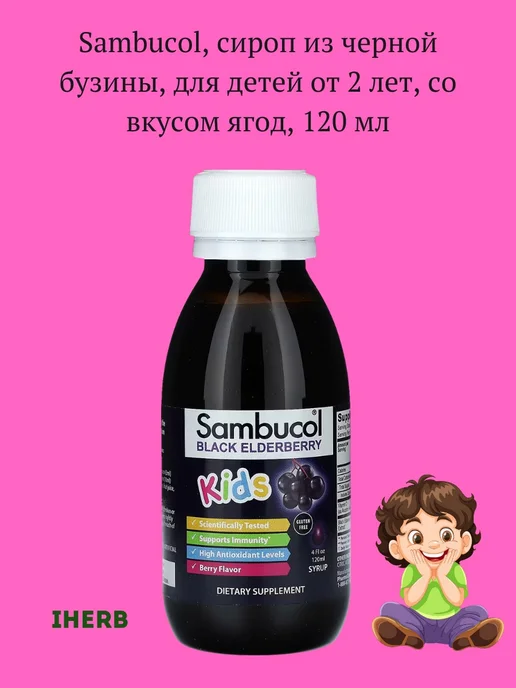 Самбукой бузина - Купить в интернет магазине WildBerries.ru