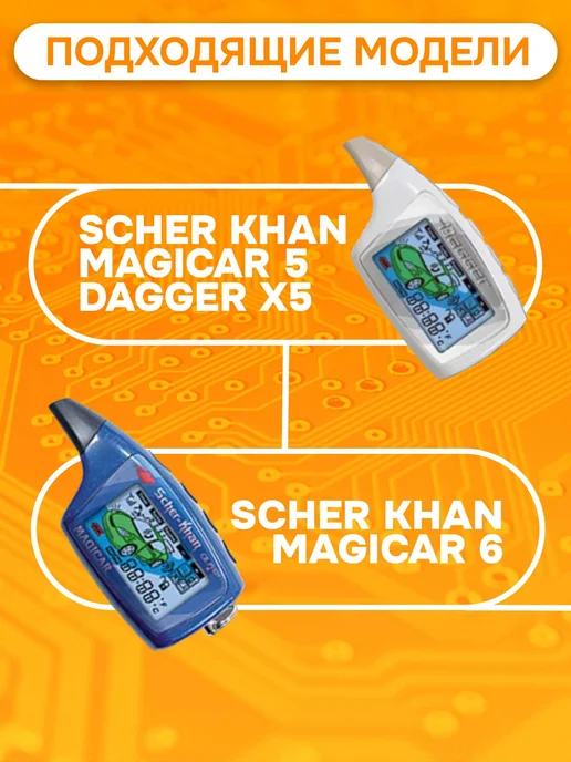 Mak-on Брелок сигнализации Scher Khan MAGICAR 5 6, серый, фото 2
