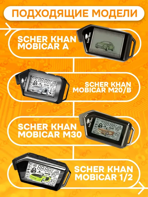 Mak-on Брелок Scher Khan Mobicar 1, 2, 3, A, B, M10, M20 и M30, черный, фото 2
