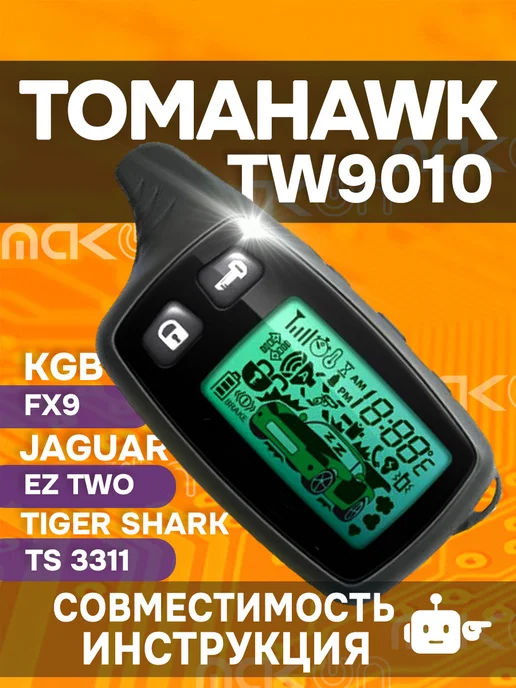 Mak-on Брелок Tomahawk TW 9010 9000 7000 LR950 TZ9010 9011 950 D700, черный