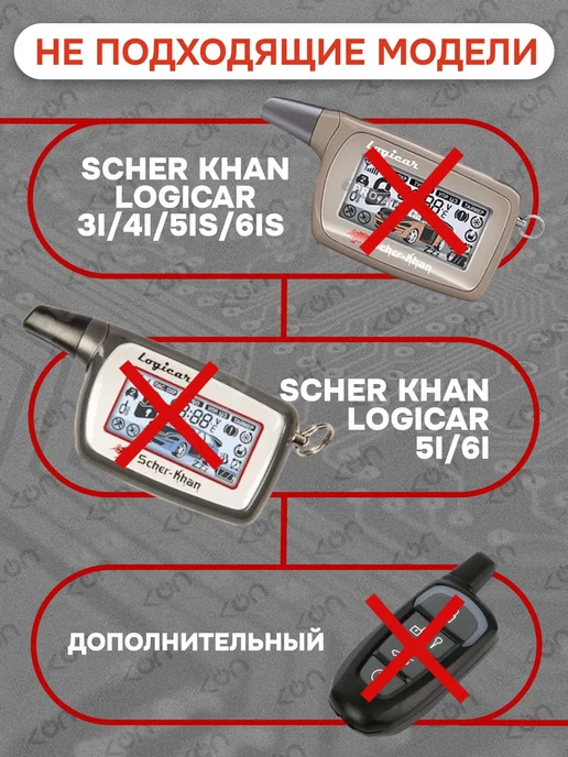 Mak-on Брелок для сигнализации SCHER KHAN LOGICAR 3 4, вариант, фото 3