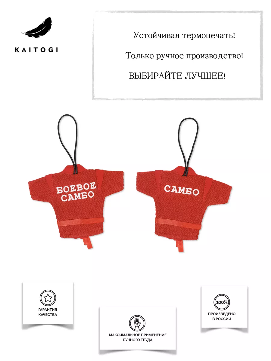 Сувенирная курточка Самбо KAITOGI 146031656 купить за 605 ₽ в  интернет-магазине Wildberries