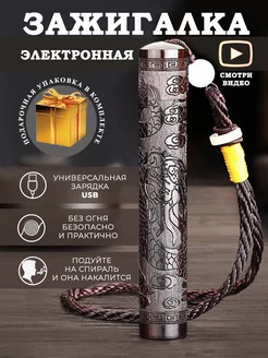 Зажигалка электронная импульсная USB с гравировкой Holiday_Lux 146031929 купить за 460 ₽ в интернет-магазине Wildberries