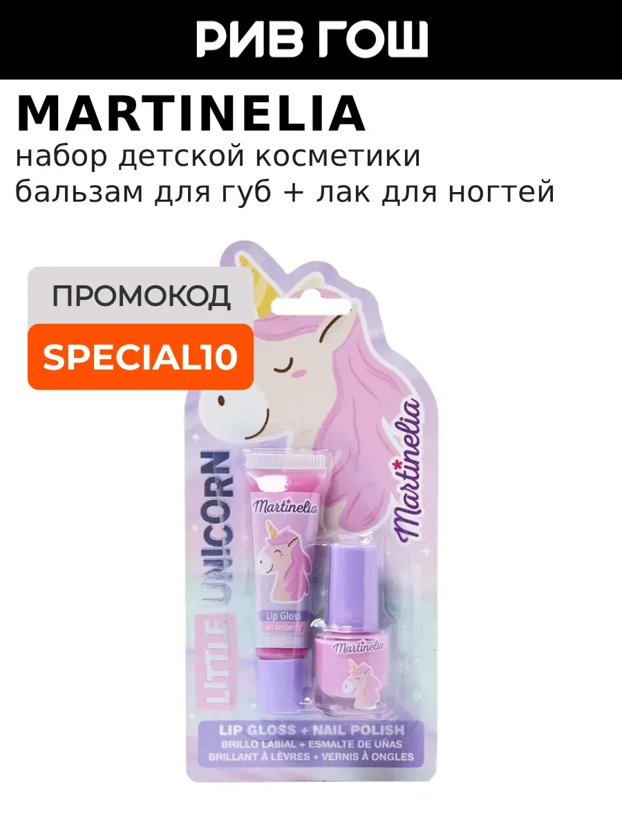 Набор детской косметики Little Unicorn