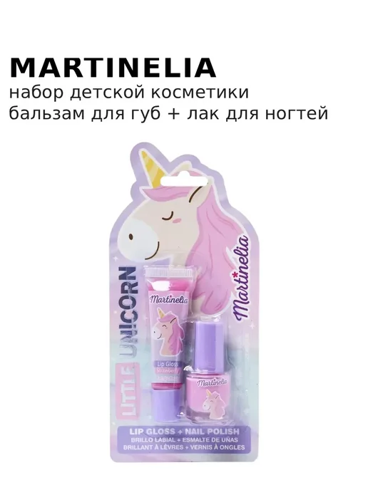 Martinelia Набор детской косметики Little Unicorn, вариант, фото 5
