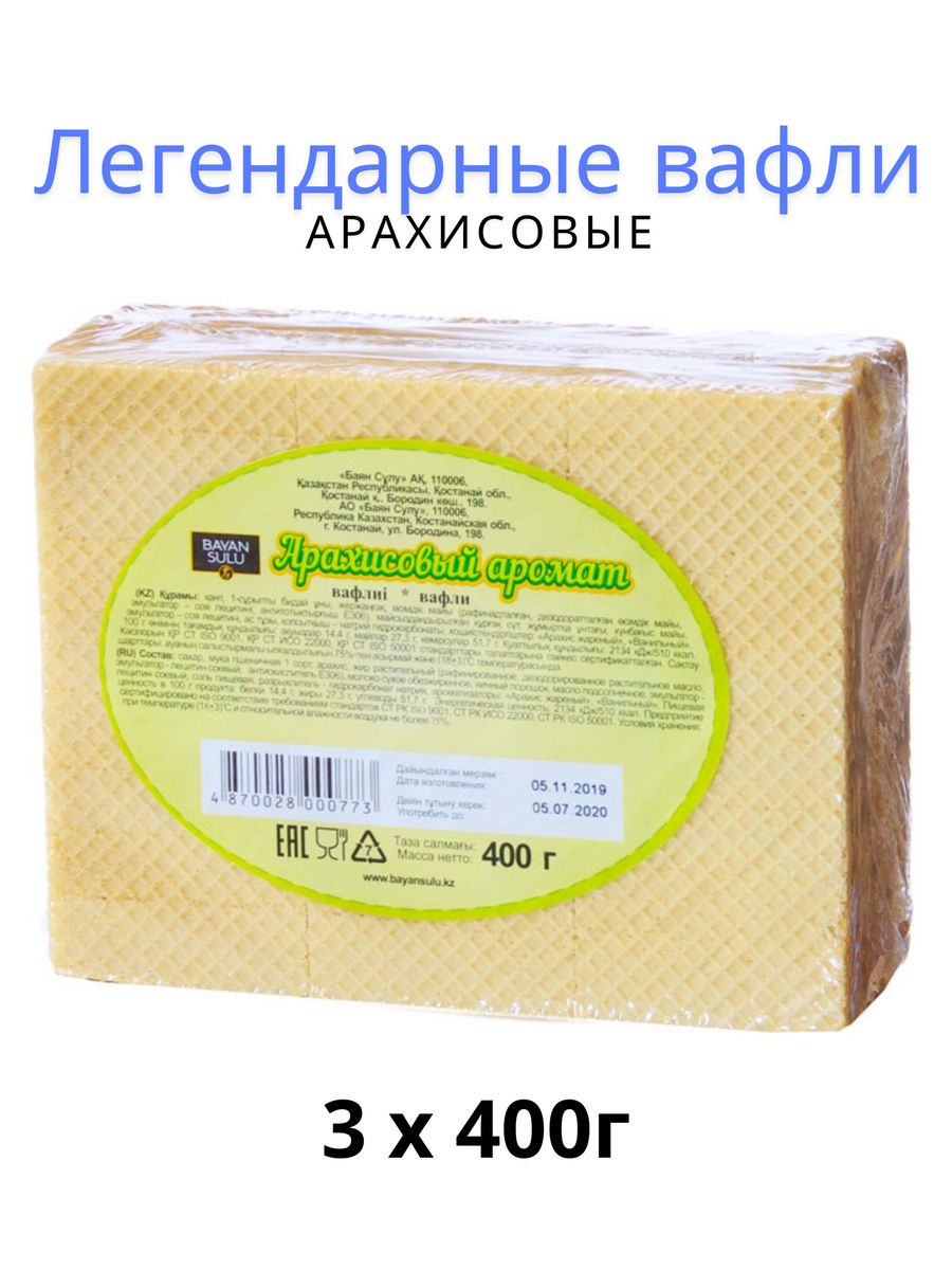 Вафли Арахисовые 1кг Баян Сулу 146034094 купить за 832 ₽ в  интернет-магазине Wildberries