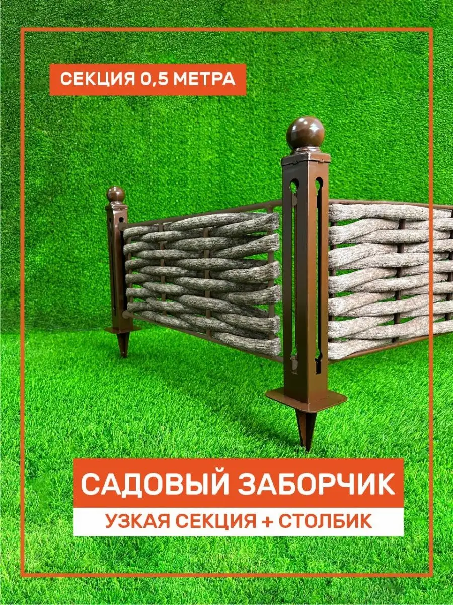 Забор из лозы с установкой в Москве