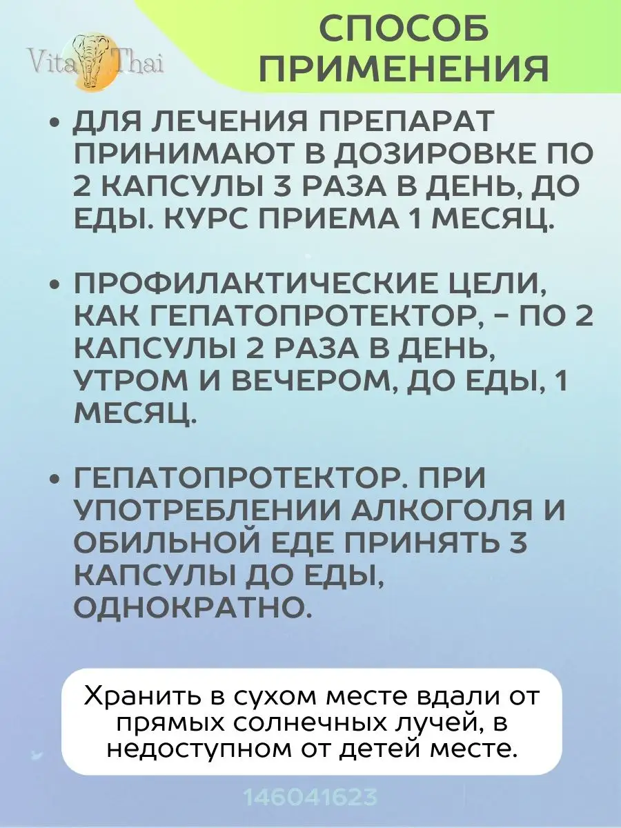 Капсулы Лук Тай Бай для печени THANYAPORN HERBS 146041623 купить за 740 ₽ в  интернет-магазине Wildberries