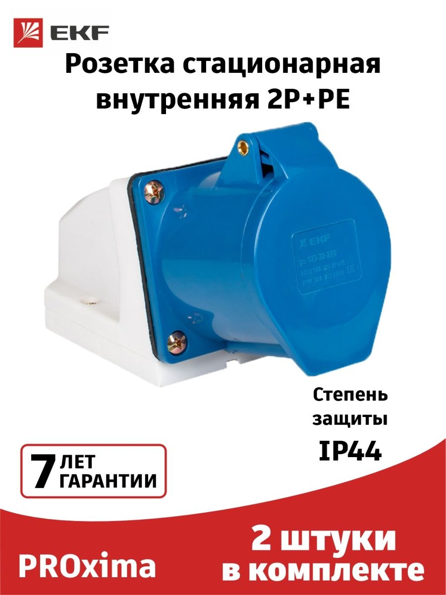 Розетка 123 2p+pe 32a 220в ip44 стацион. Вилка 123 стационарная 2р+Ре 32а 220в ip44 EKF. ССИ-123. Розетка стационарная наружная силовая однофазная с тремя ножами.