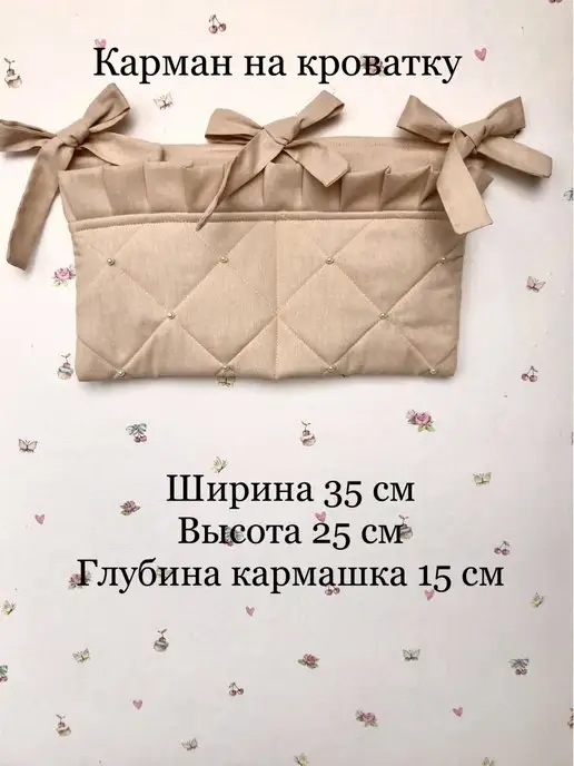 ASTA Baby Карман подвесной на кровать, вариант, фото 2