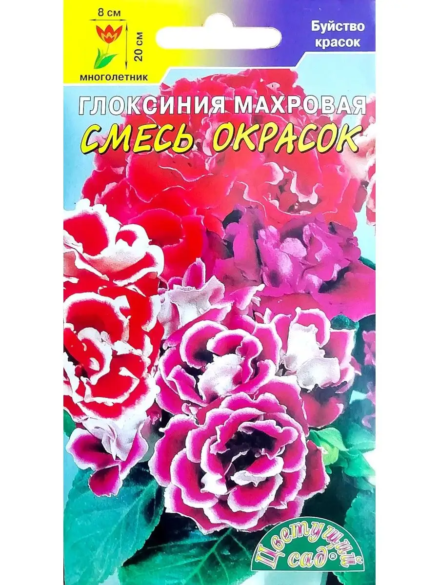 Семена Глоксинии махровой смеcь окрасoк Цветущий сад 146050952 купить в  интернет-магазине Wildberries