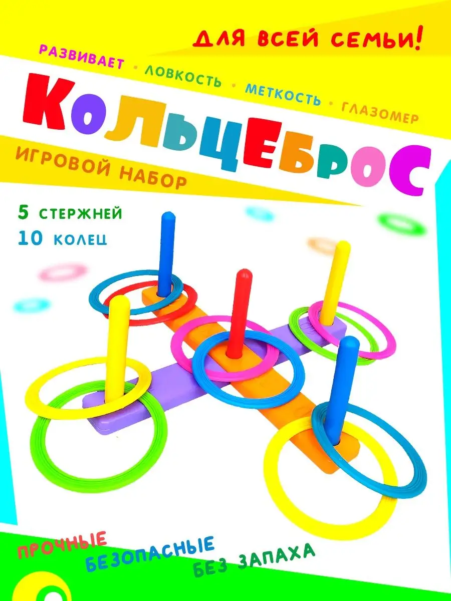 10 колец Игра Кольцеброс 146051809 купить за 396 ₽ в интернет-магазине  Wildberries