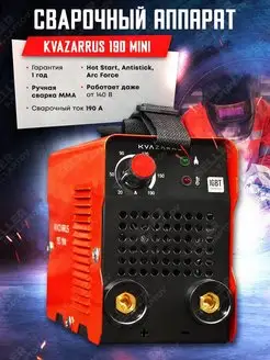 Инверторный сварочный аппарат MMA 190 MINI KVAZARRUS 146051883 купить за 5 842 ₽ в интернет-магазине Wildberries