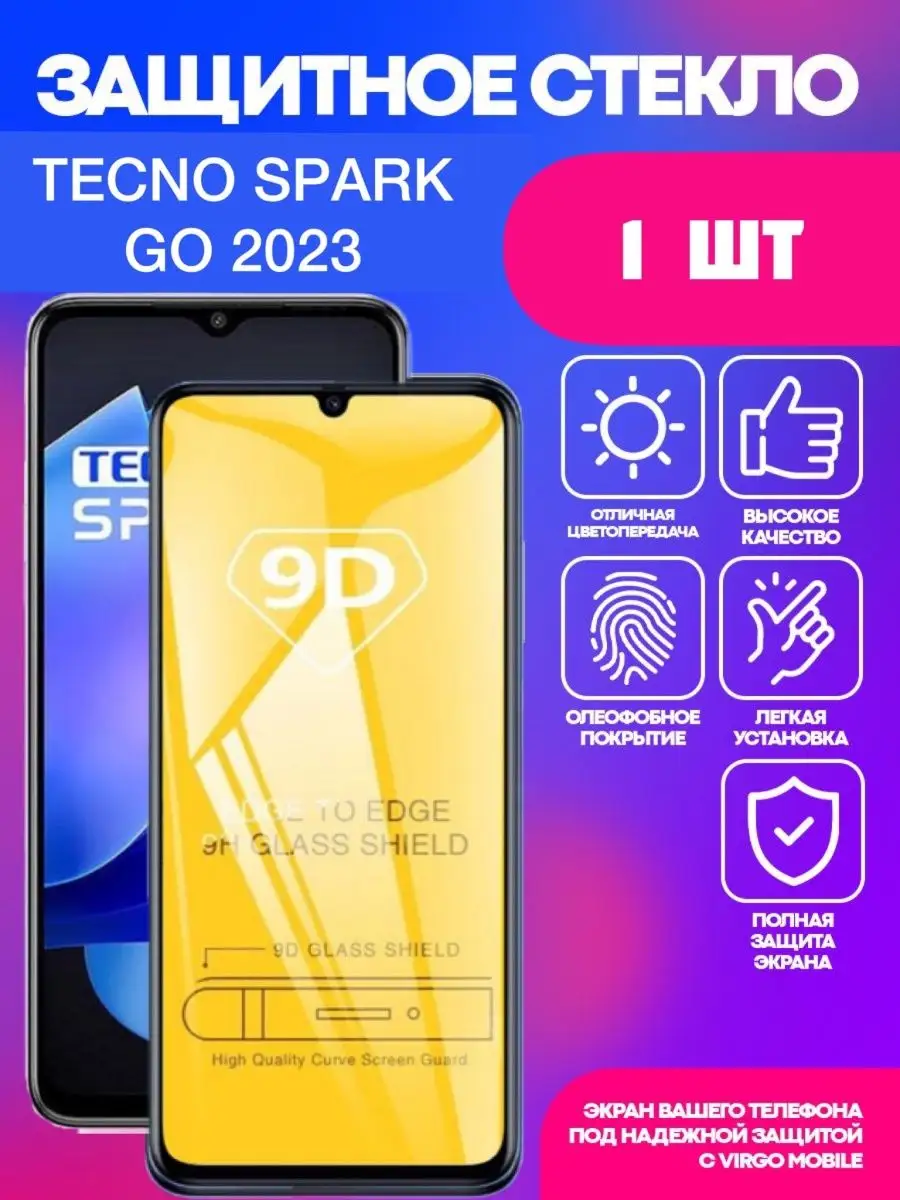Защитное стекло для Tecno Spark Go 2023