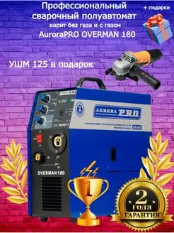 Сварочный полуавтомат OVERMAN (MOSFET) AuroraPro 146053806 купить за 44 001 ₽ в интернет-магазине Wildberries