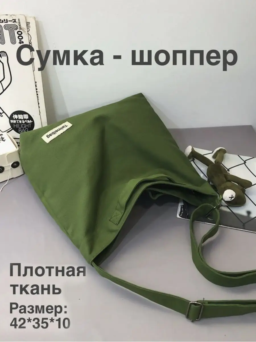 Сумка шоппер через плечо подросток