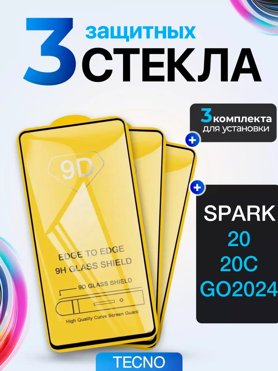Защитное стекло на Tecno Spark 20 20C Go 2024