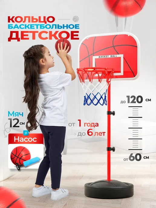 MISHU SPORT Баскетбольное кольцо детское для дома на стойке 120 см, вариант