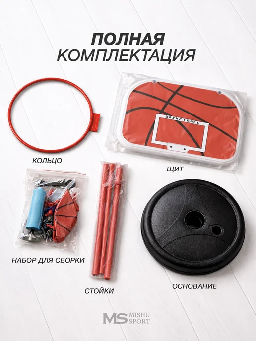 MISHU SPORT Баскетбольное кольцо детское для дома на стойке 120 см, вариант, фото 3