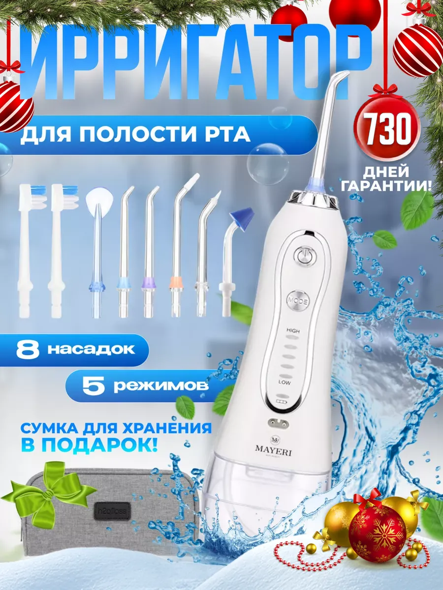 Ирригатор для зубов портативный Mayeri Beauty 146057995 купить за 1 497 ₽ в  интернет-магазине Wildberries