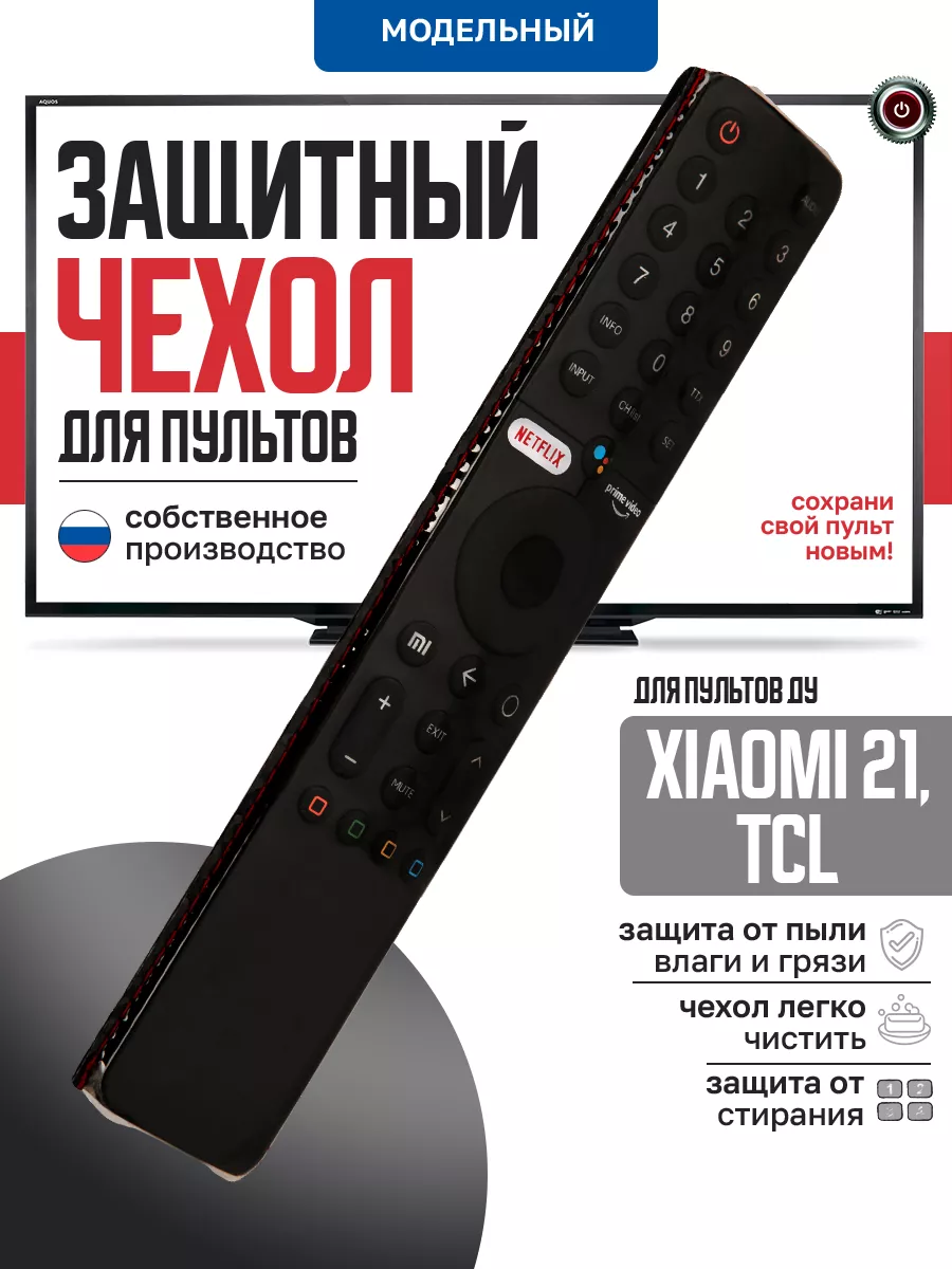 Чехол для пульта ДУ...
