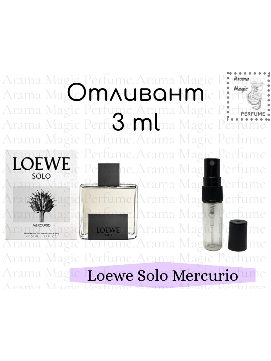 Меркурий парфюмерия. Loewe solo Mercurio. Туалетная вода Меркурий. Туалетная вода Меркурий Российская. Духи Соло Лоево Меркурий описание аромата.