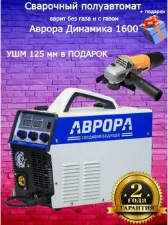 Сварочный полуавтомат Динамика 1600 AuroraPro 146064958 купить за 28 372 ₽ в интернет-магазине Wildberries