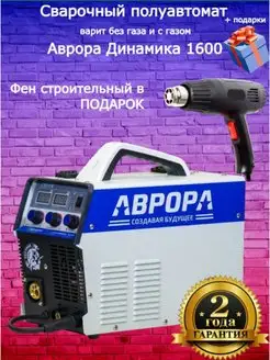 Сварочный полуавтомат Динамика 1600 AuroraPro 146064959 купить за 27 804 ₽ в интернет-магазине Wildberries