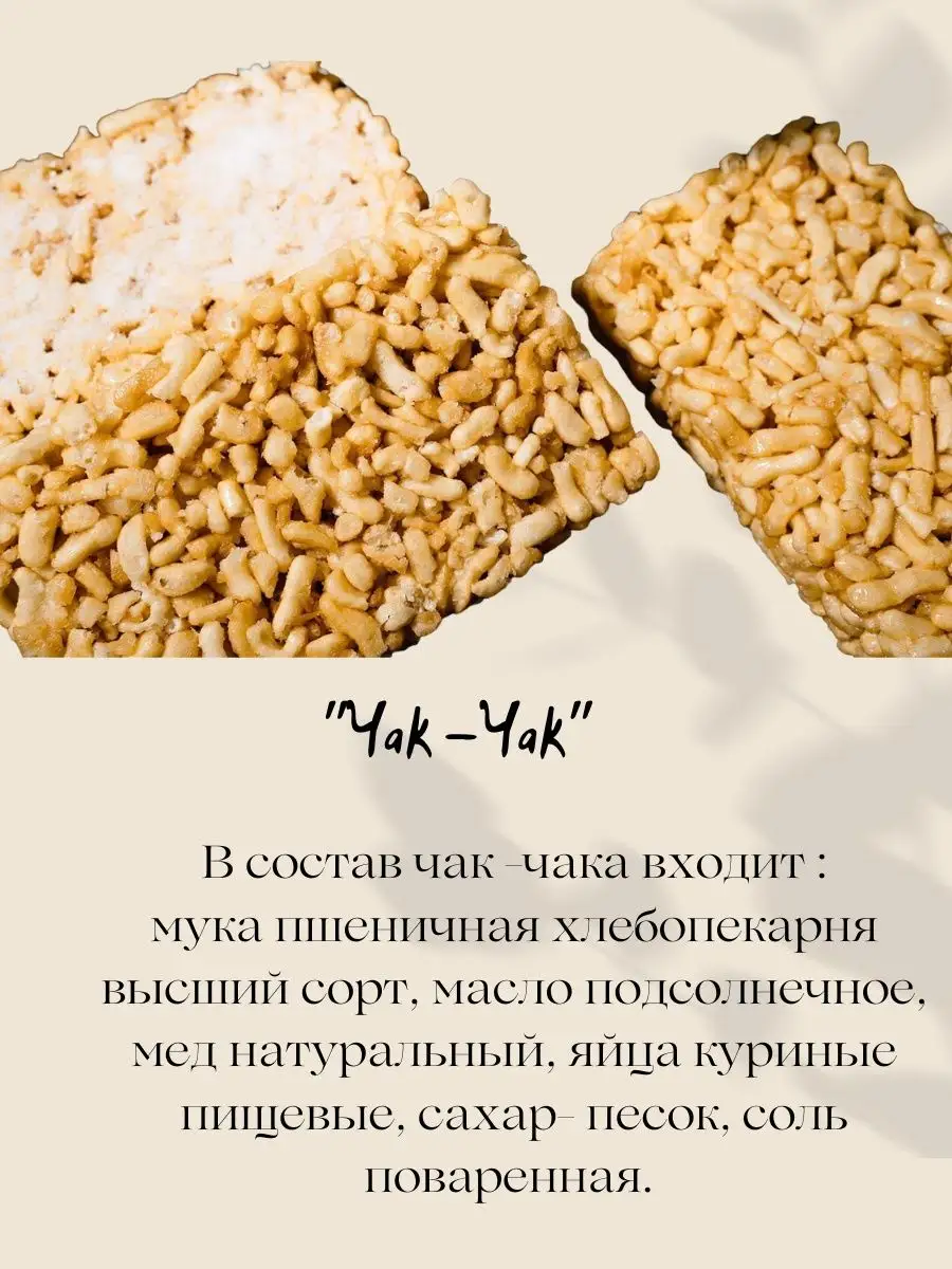 Настоящий Чак-Чака из Татарстана в Подарочной упаковке Казанский Хлебозавод  №3 Чак Чак 146065236 купить за 1 751 ₽ в интернет-магазине Wildberries