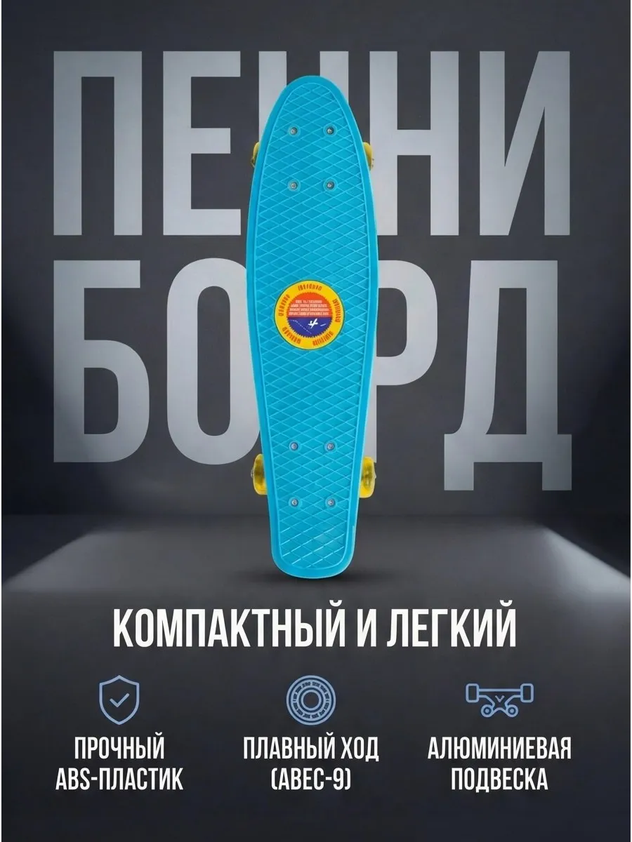 Пенниборд детский 56 см