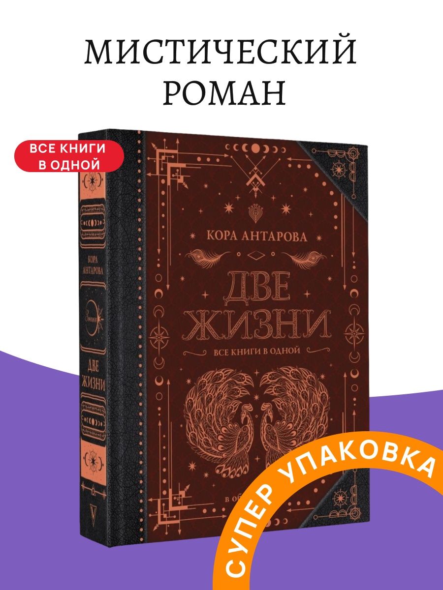 Конкордия антарова книги читать две жизни. Конкордия Антарова две жизни. Конкордия Евгеньевна Антарова. Конкордия Антарова две жизни отзывы.