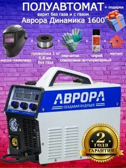 Сварочный полуавтомат Динамика 1600 AuroraPro 146068071 купить за 28 796 ₽ в интернет-магазине Wildberries