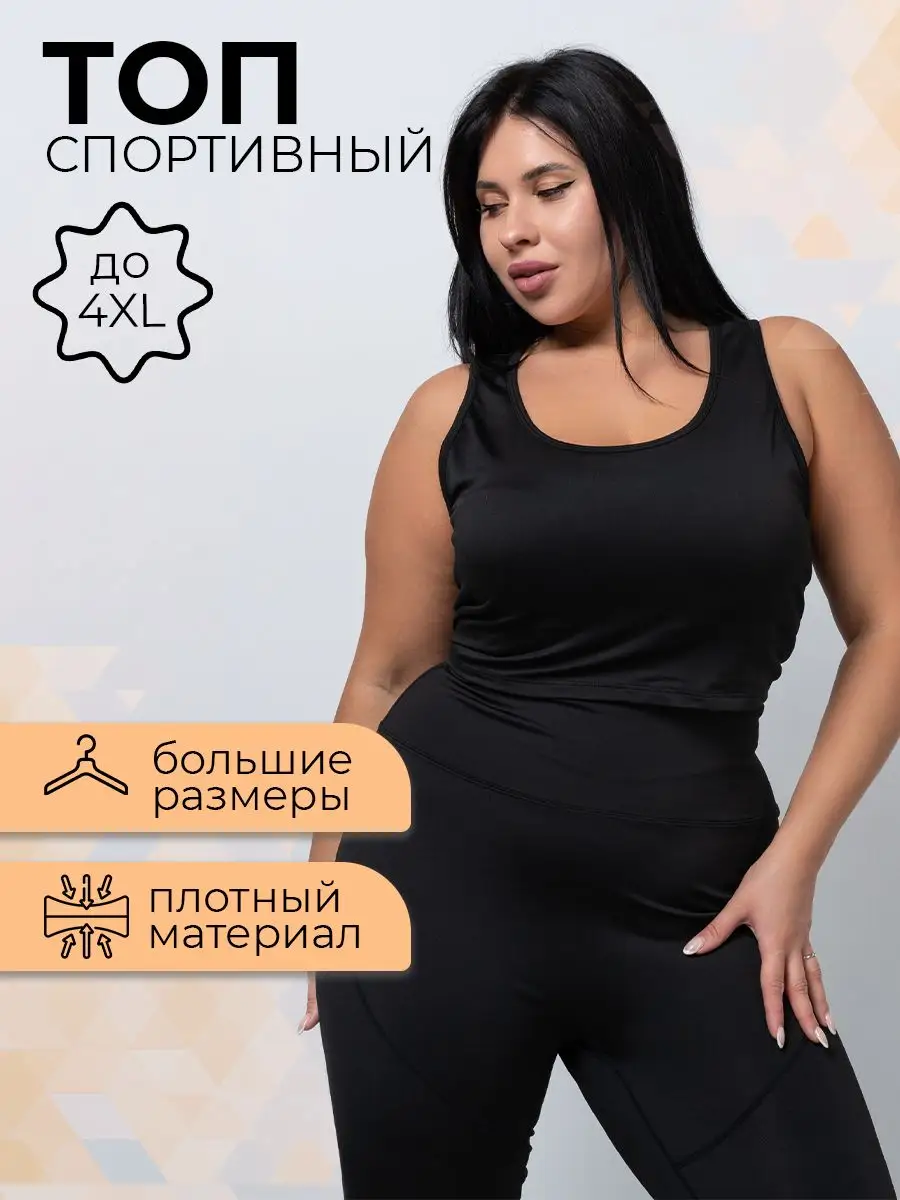 SPORT4YOU Топ женский спортивный