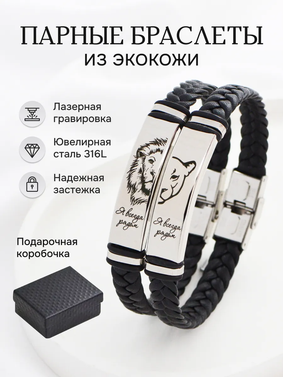 Парные браслеты с надписью...