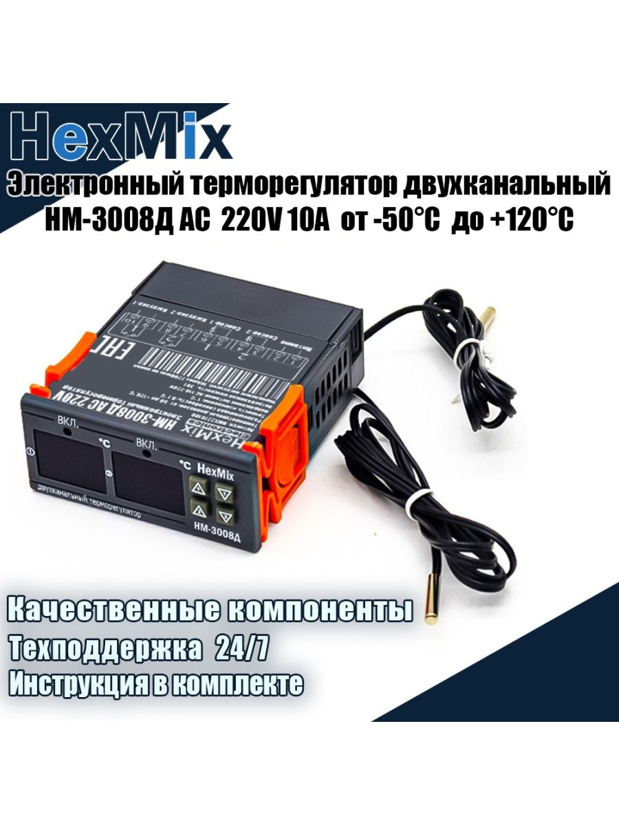 Терморегулятор двухканальный. STC-3008 AC 220v. Галан 003-1 двухканальный электронный регулирующий индикатор. Двухканальный регулятор температуры.