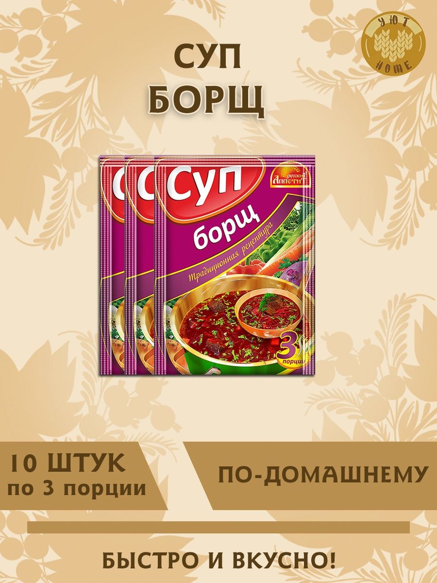 Суп Борщ б/п Русский Аппетит 146070377 купить за 626 ₽ в интернет-магазине  Wildberries