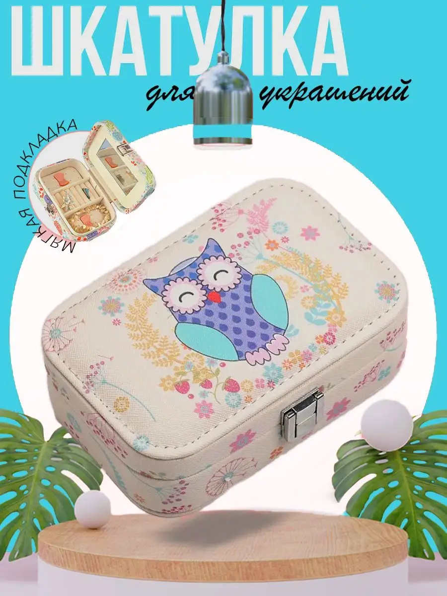 Шкатулка для украшений