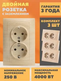 Розетка двойная внутренняя с заземлением встраиваемая 3 шт TDMElectric 146071279 купить за 1 309 ₽ в интернет-магазине Wildberries