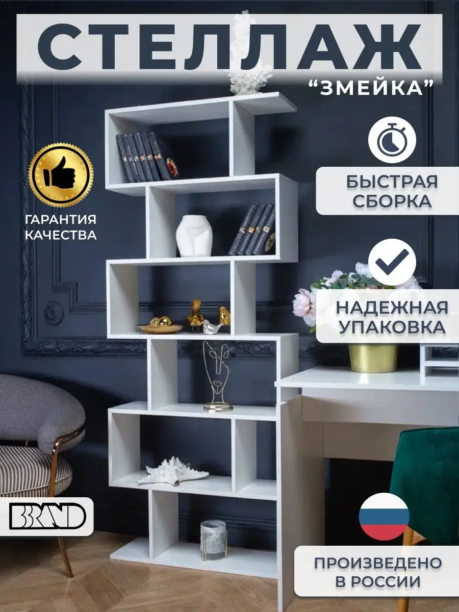 Стеллаж открытый белый - 6 секций Bbrand 146071661 купить в  интернет-магазине Wildberries