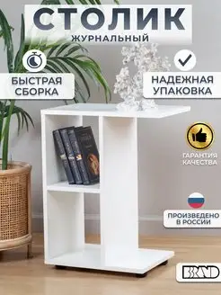 Столик письменный журнальный придиванный белый ножках Bbrand 146071662 купить за 1 077 ₽ в интернет-магазине Wildberries