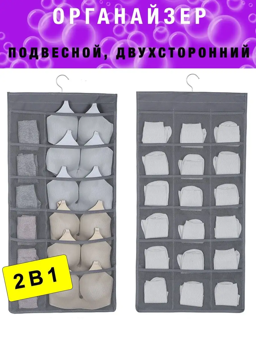 Органайзер для нижнего белья носков подвесной в шкаф