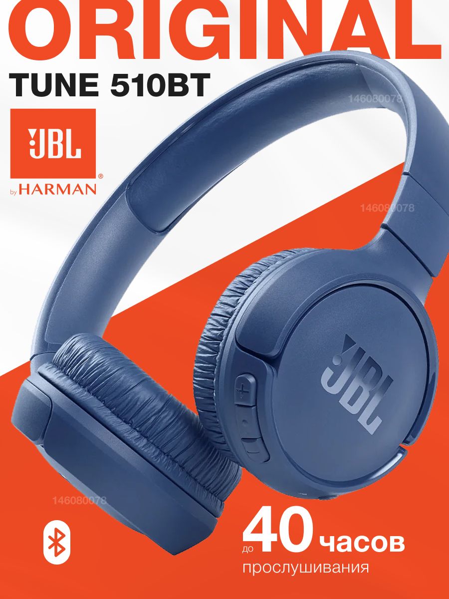 Tune 510bt отзывы. Наушники JBL 510bt. JBL 510. Наушники JBL big Jack.