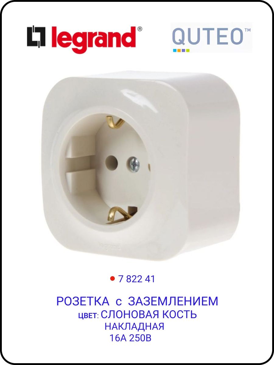 Розетка накладная legrand quteo. Легран Quteo розетки. Legrand Quteo розетка. Розетка накладная Legrand Quteo с заземлением. Розетка Legrand 782248 Quteo.