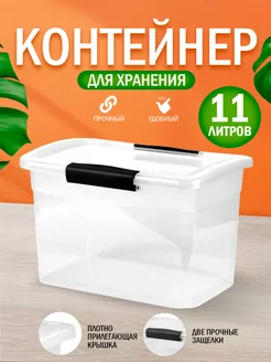 Контейнер для хранения пластиковый с крышкой 11 л Keeplex 146085989 купить за 653 ₽ в интернет-магазине Wildberries